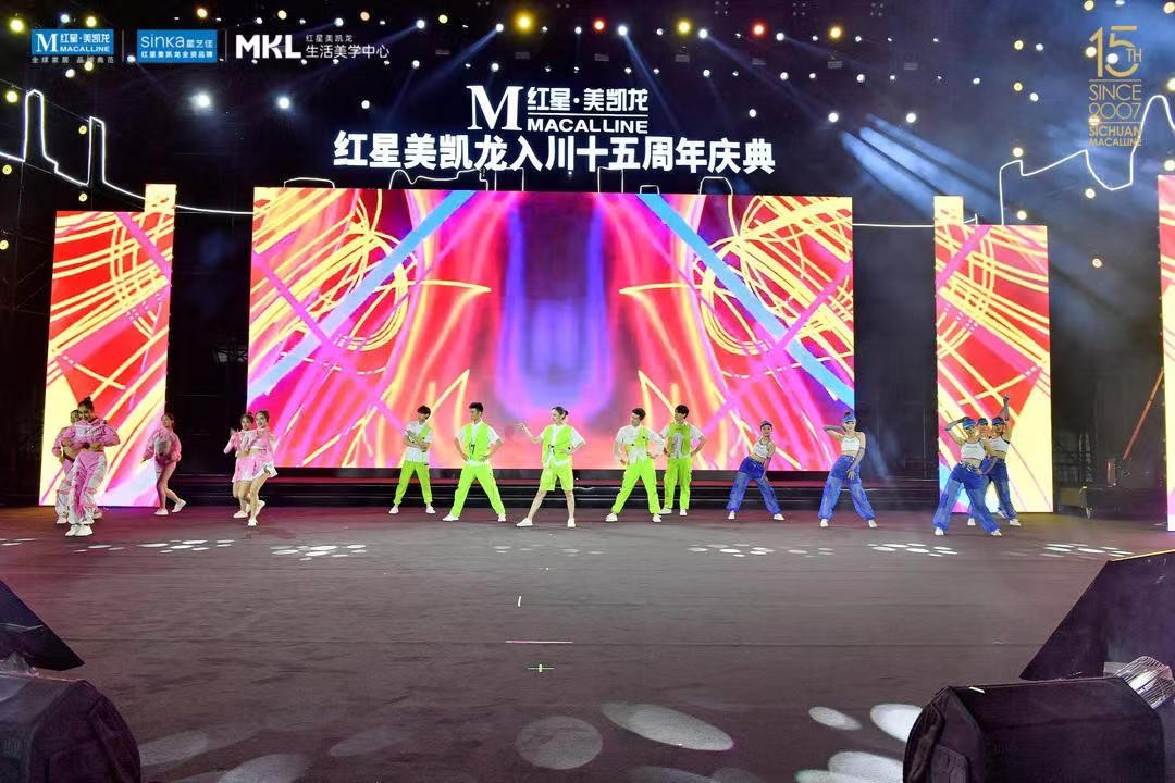 红星美凯龙入川十五周年 我亦为王 璀璨开唱