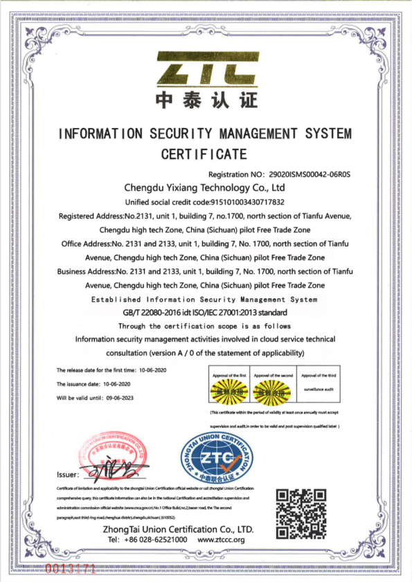 忆享科技通过ISO27001信息安全管理体系年度审核