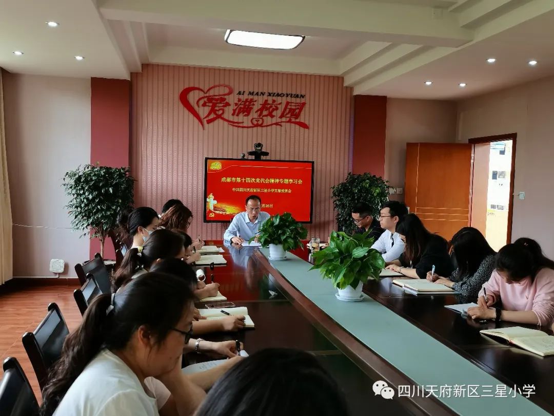 三星小学党支部书记、校长白贵忠同志宣讲市第十四次党代会精神