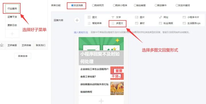 公众号菜单栏如何实现点击跳转多图文？