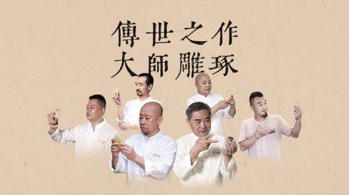 玉汝于成：春喜带你欣赏巧夺天工的玉雕之美