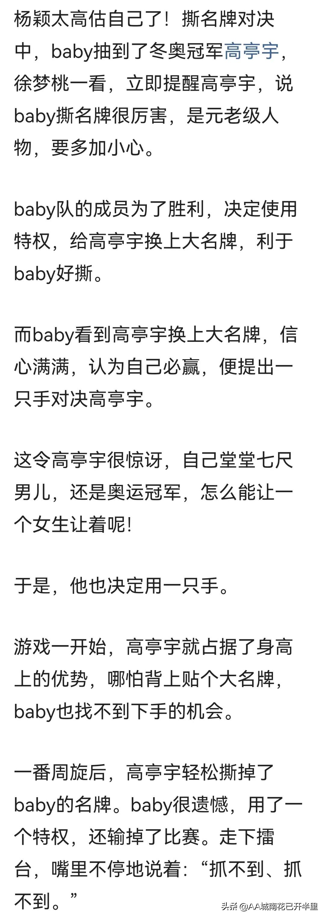 杨颖是跑男撕名牌高手，却败给了国家运动员，网友：真的一点不亏