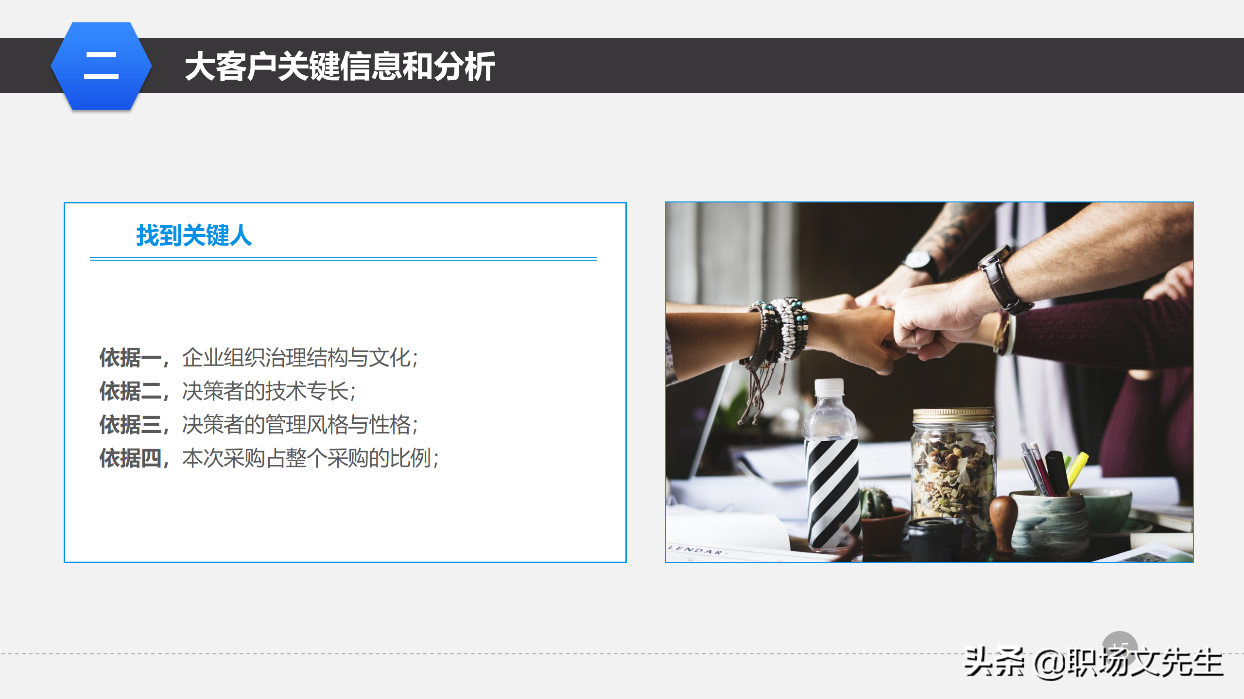 营销管理培训课程，51页大客户销售策略和技巧，大客户壁垒策略