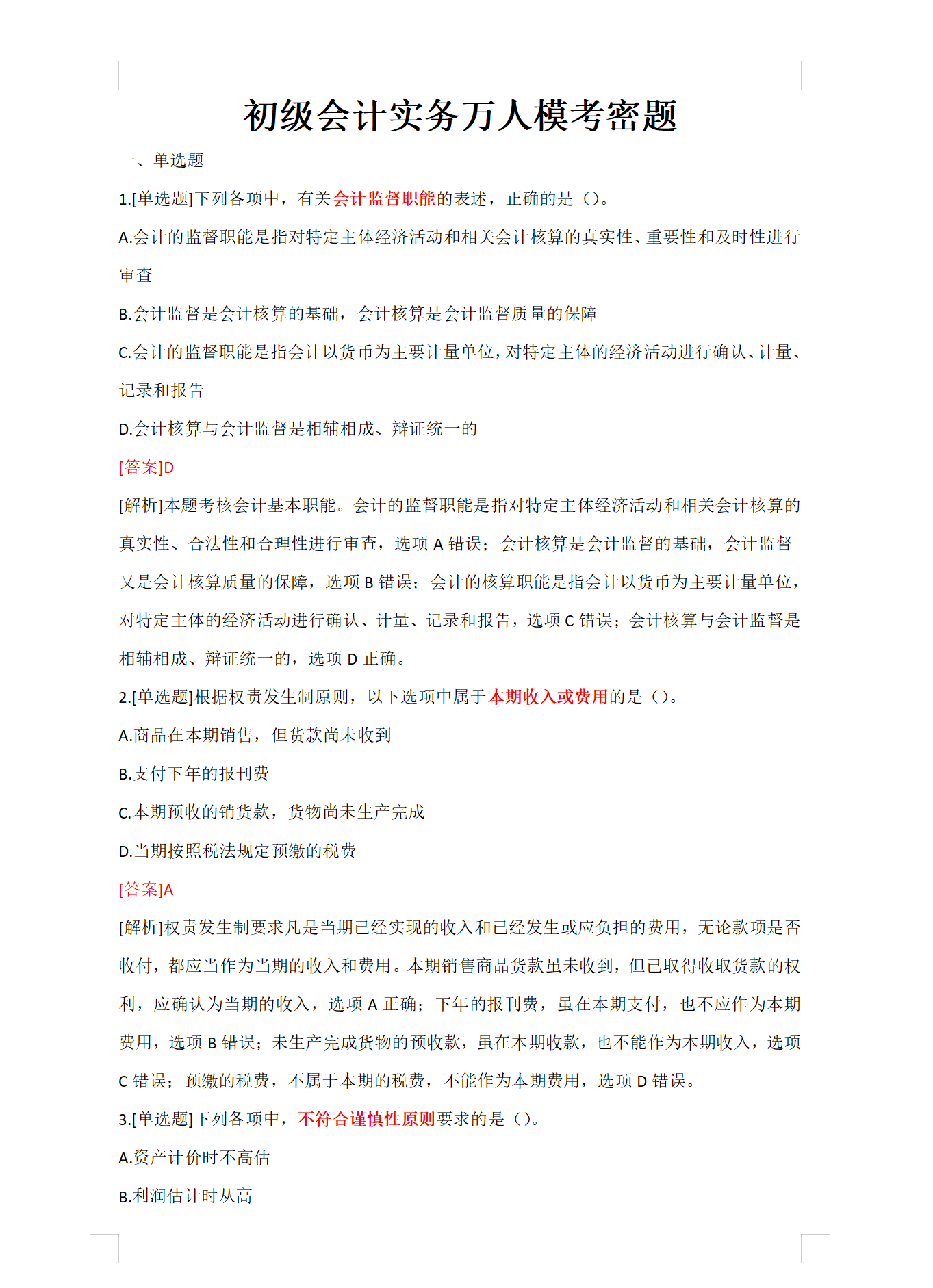 熬夜一周，我将2022年初级知识点浓缩成600题，学渣也能逆袭