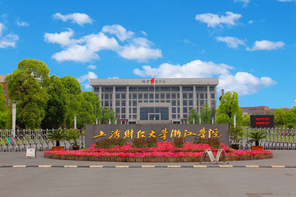 财经类大学（公办还是民办）