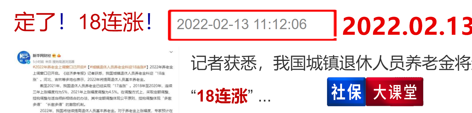 定了！养老金18连涨！官媒最新表态，另外还有四项待遇也上涨了