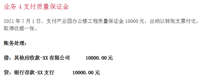 建筑行业会计的“敲门砖”：建筑会计分录和科目表，及73笔案例