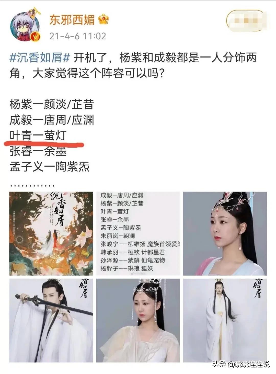 爆《沉香如屑》制片人出轨女三，原著抄袭盗墓？不会被下架吧？