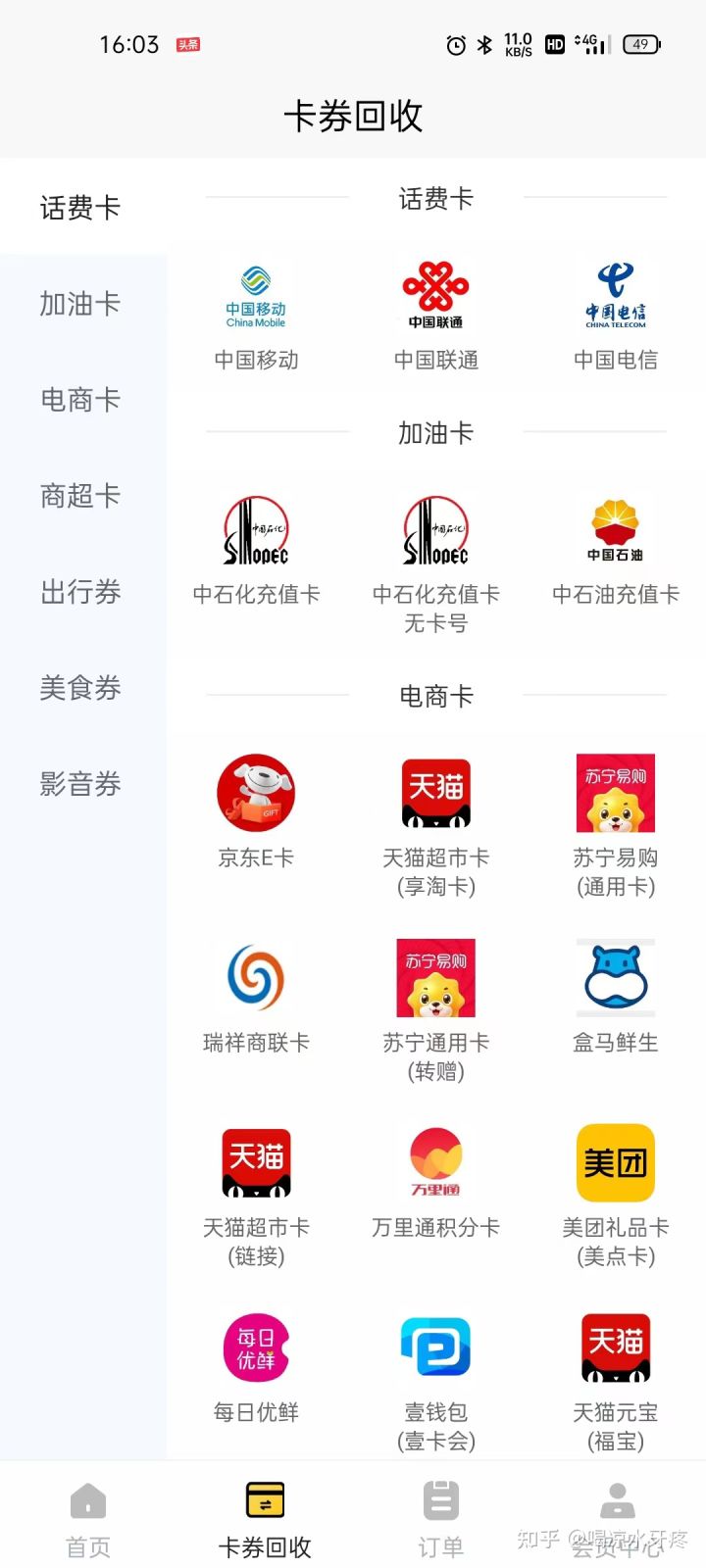 哪里回收天猫超市卡