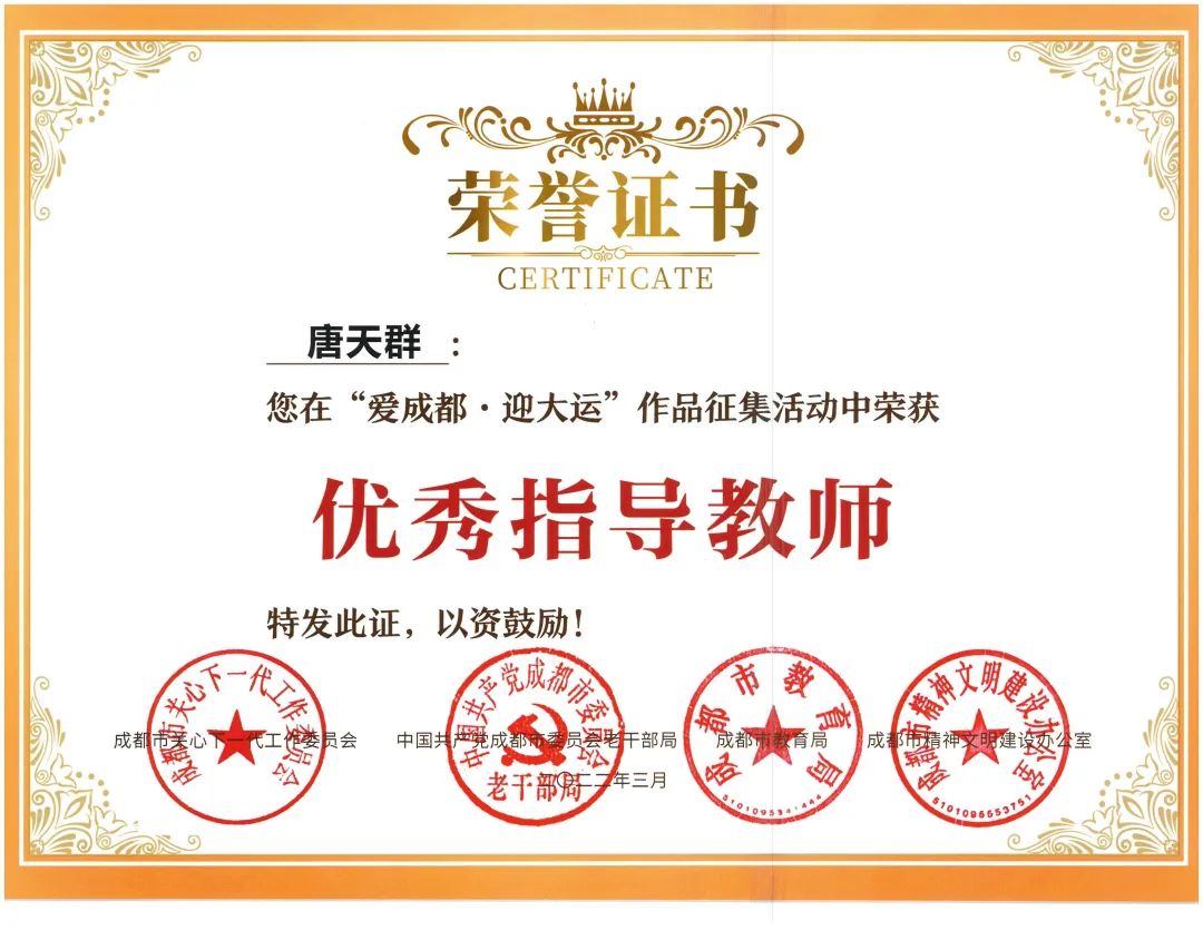 天府新区南湖小学参加“爱成都·迎大运”书法比赛并取得优异成绩