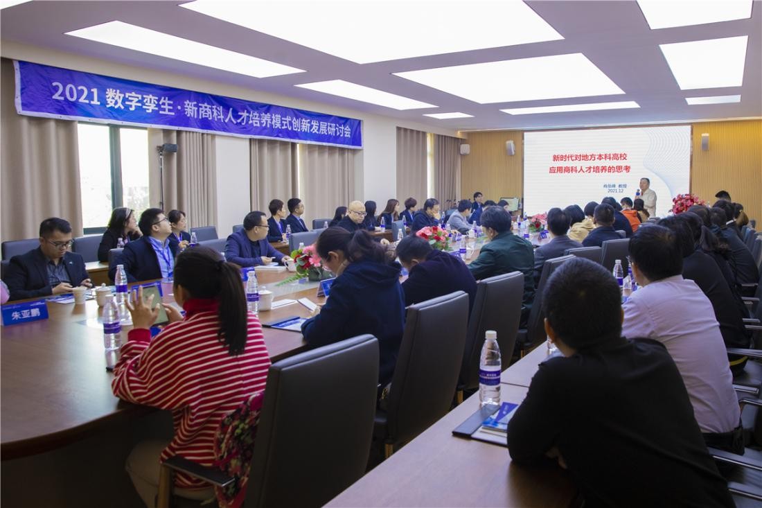 数字孪生·新商科人才培养模式创新发展研讨会在南宁理工学院举行