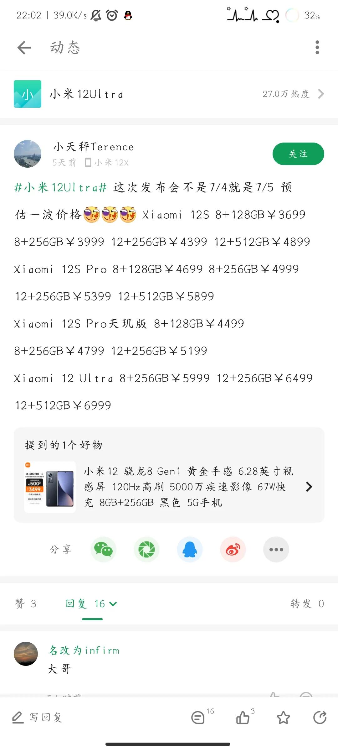 大反转？小米12Ultra有可能不叫小米12Ultra?发布日期已定？