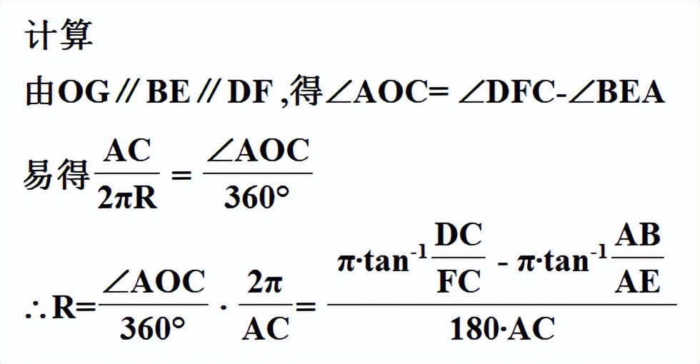 這個方法計算時需要用到反三角函數,初中的學生可能看著會有些吃力.