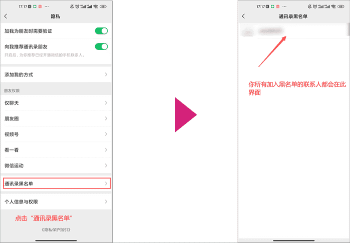微信怎么加入黑名单？微信黑名单怎么恢复好友