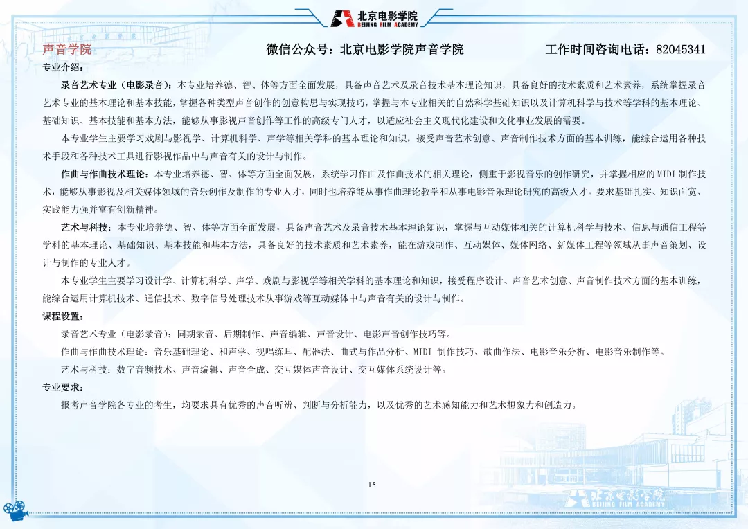 北京电影学院2022年艺术类本科、高职招生简章