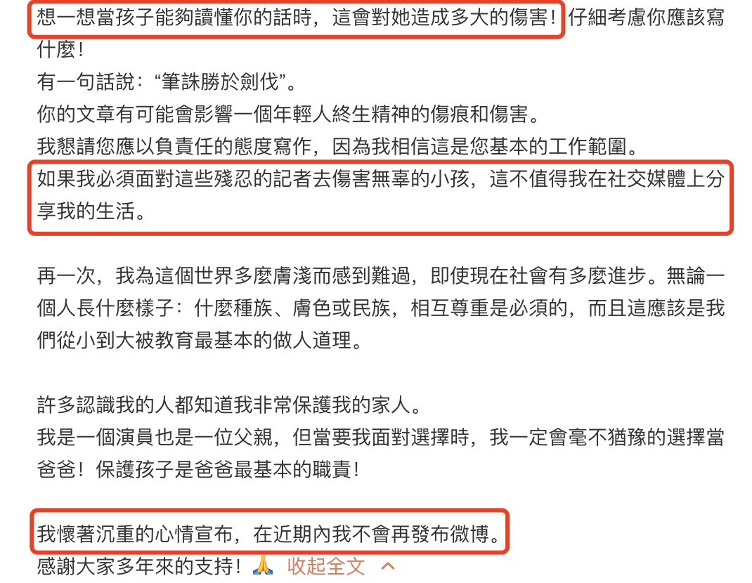 《绿光森林》立威廉发文怒斥自媒体，对方攻击7岁女儿长相太过分