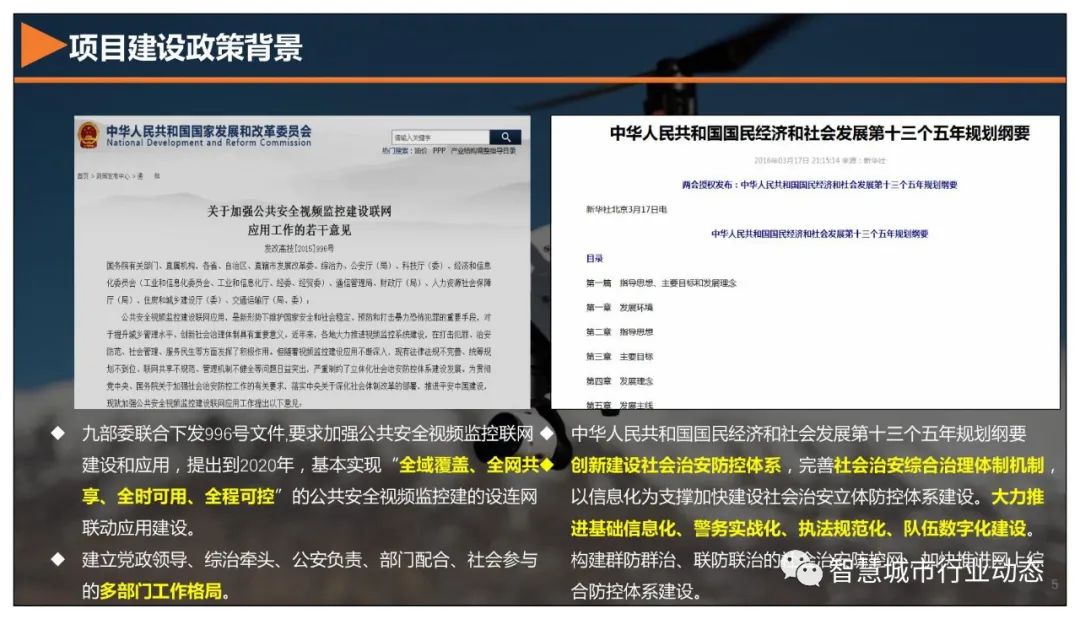 分享 | 5G+智慧公安解决方案