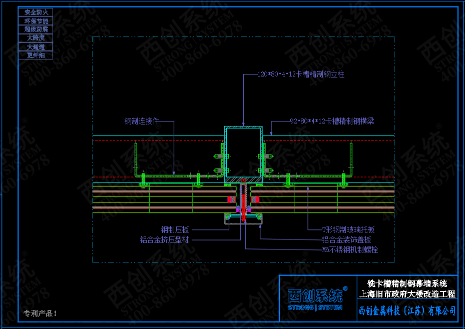 上海舊樓改造工程銑卡槽矩形精制鋼幕墻系統(tǒng) - 西創(chuàng)系統(tǒng)(圖4)
