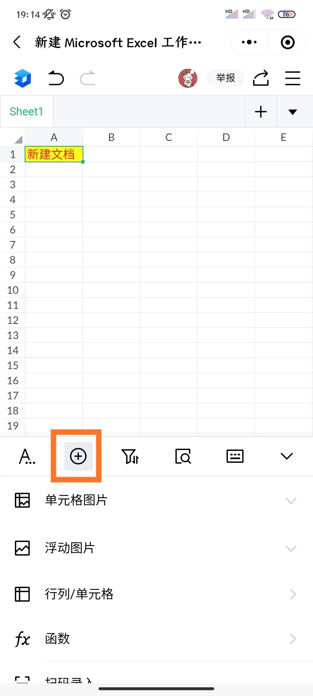 不方便开电脑，用手机在线编辑Word或Excel文件