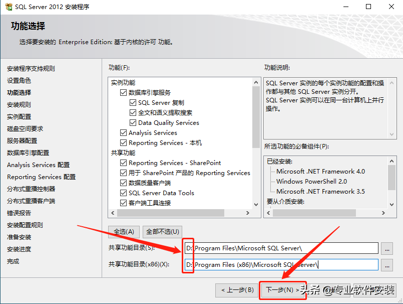SQL Server 2012软件安装包和安装教程