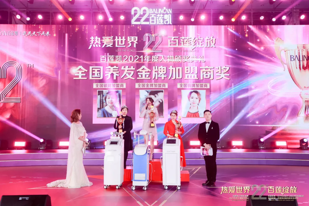 百莲凯22周年盛典暨百莲凯2021年度人物颁奖典礼圆满落幕 百莲凯22周年盛典暨百莲凯2021年度人物颁奖典礼圆满落幕