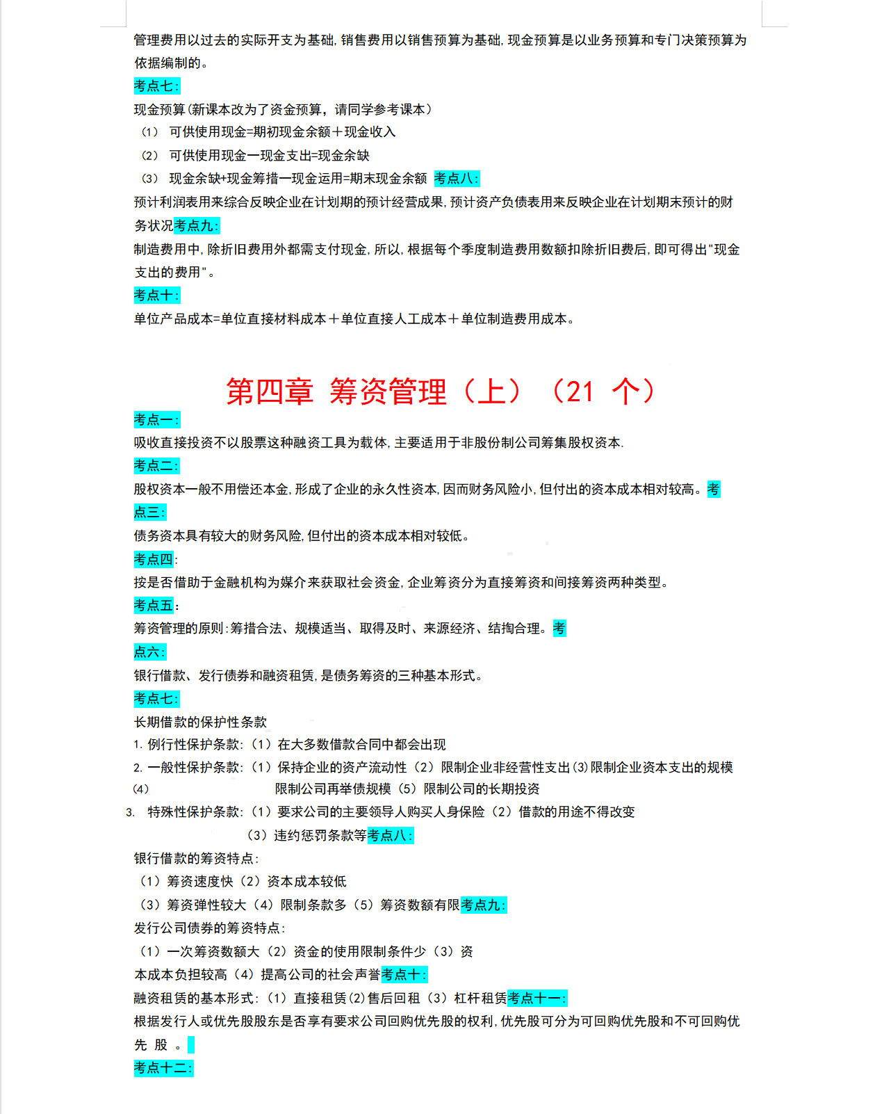 熬了72小时，我将中级财务管理重点整理出这162个，见题秒杀