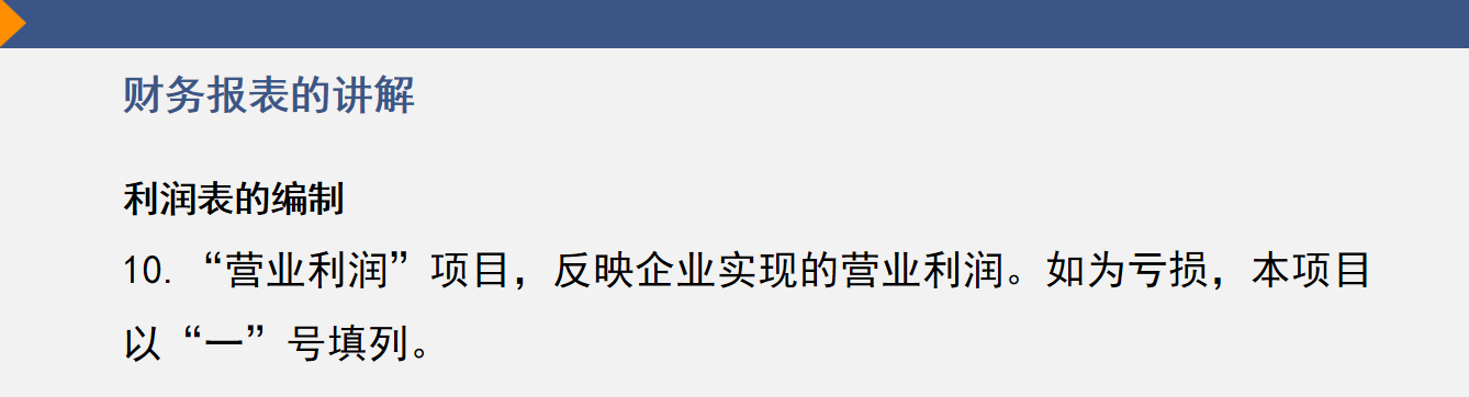 超好用！财务主管收藏的利润表的编制方式，附财务报表之间的联系