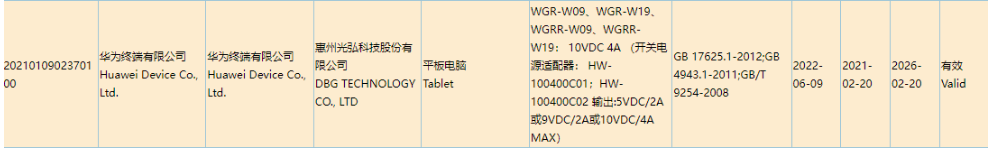 华为新平板入网，支持 40W 快充