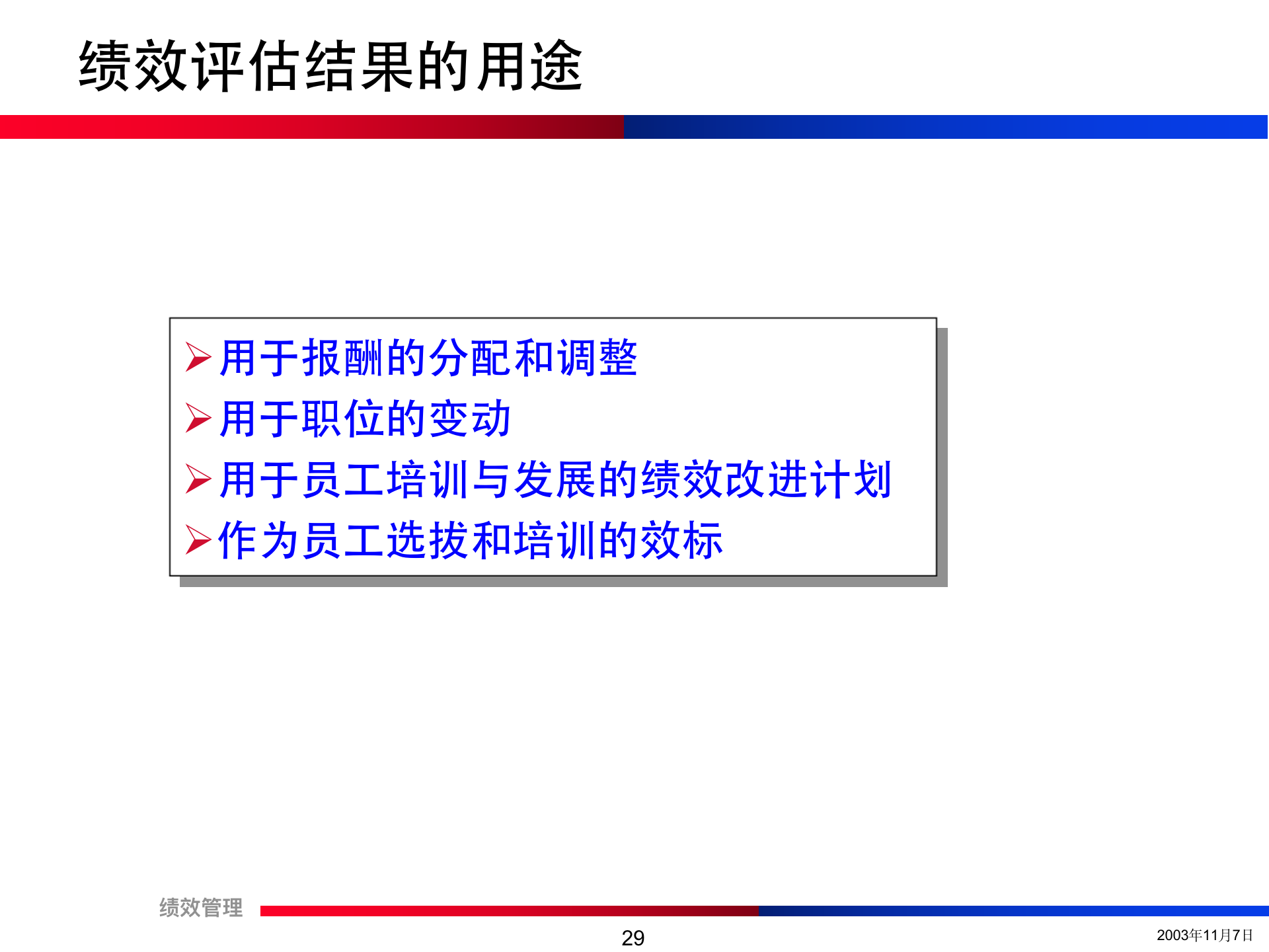 团队绩效考核培训精讲（流程+方法+注意事项）