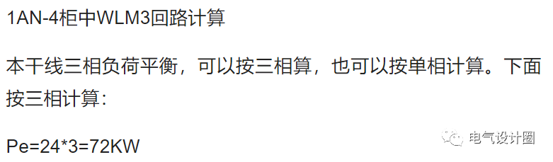 電氣負(fù)荷計(jì)算：三相不平衡負(fù)荷的計(jì)算原則是什么？今天總算知道了