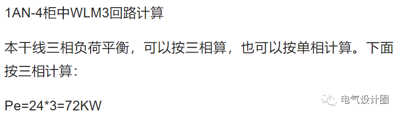 电气负荷计算：三相不平衡负荷的计算原则是什么？今天总算知道了