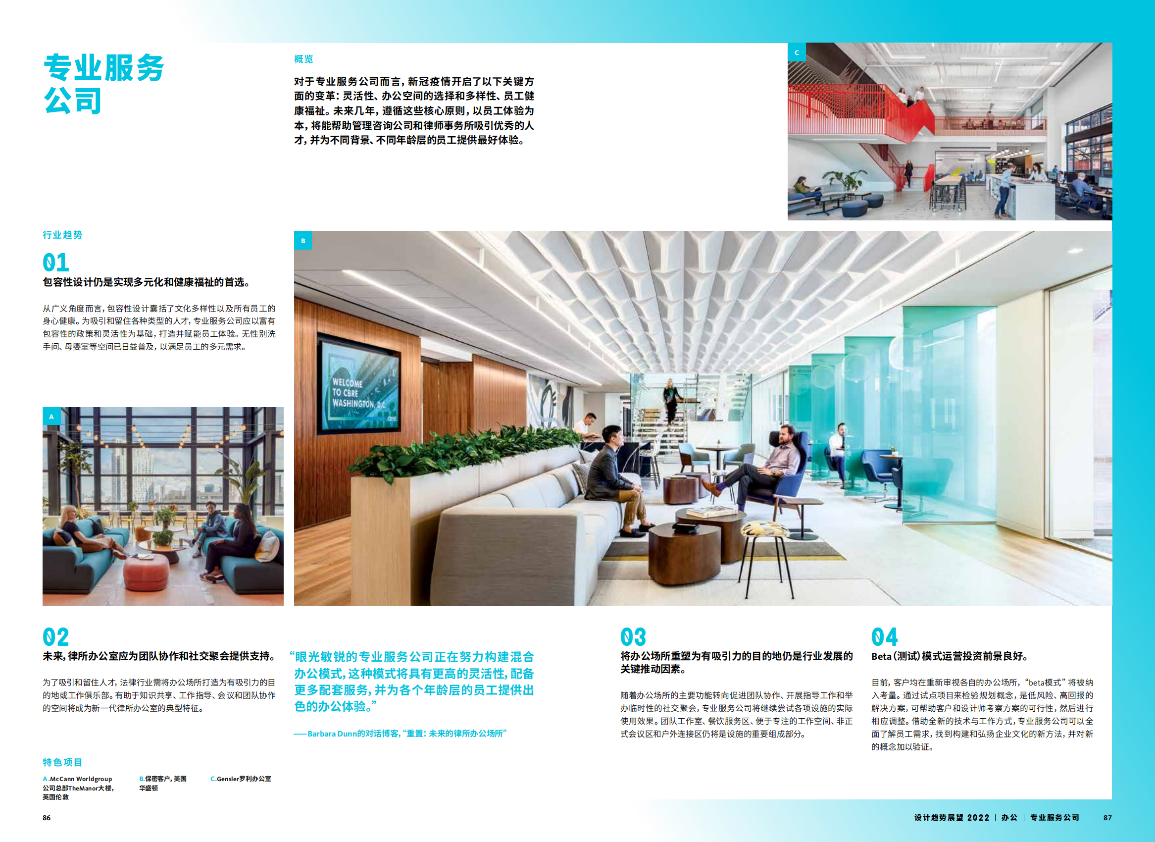 2022年设计趋势展望（28个设计领域的战略建议、研究和代表项目）