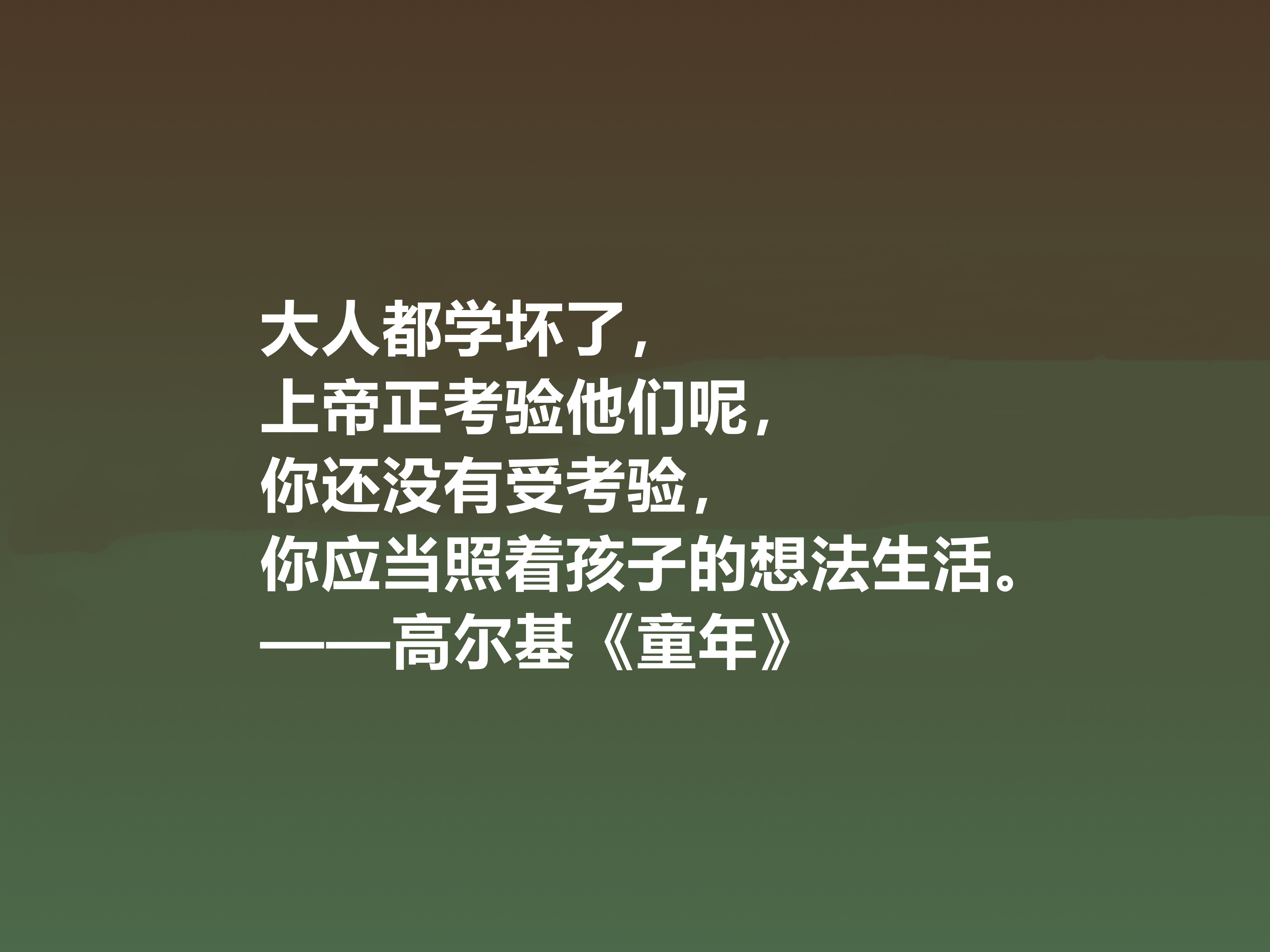高尔基的名言