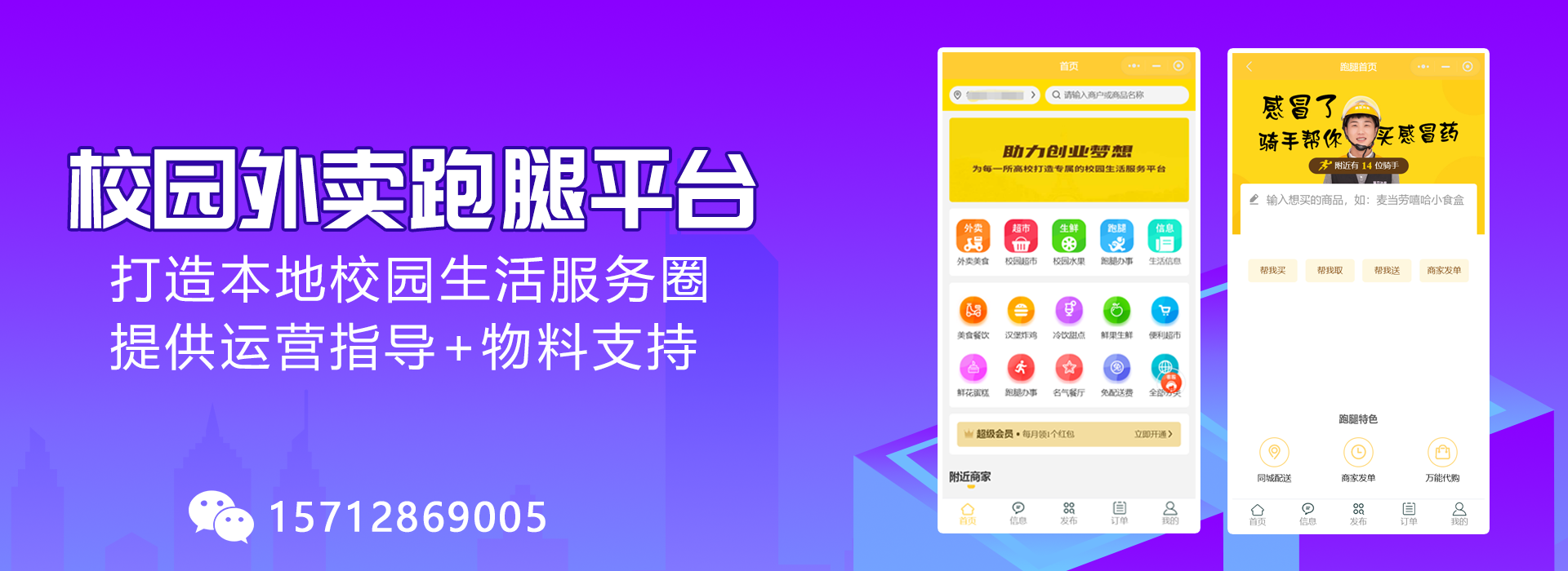 自建校园外卖平台，瓜分3200亿的校园餐饮市场