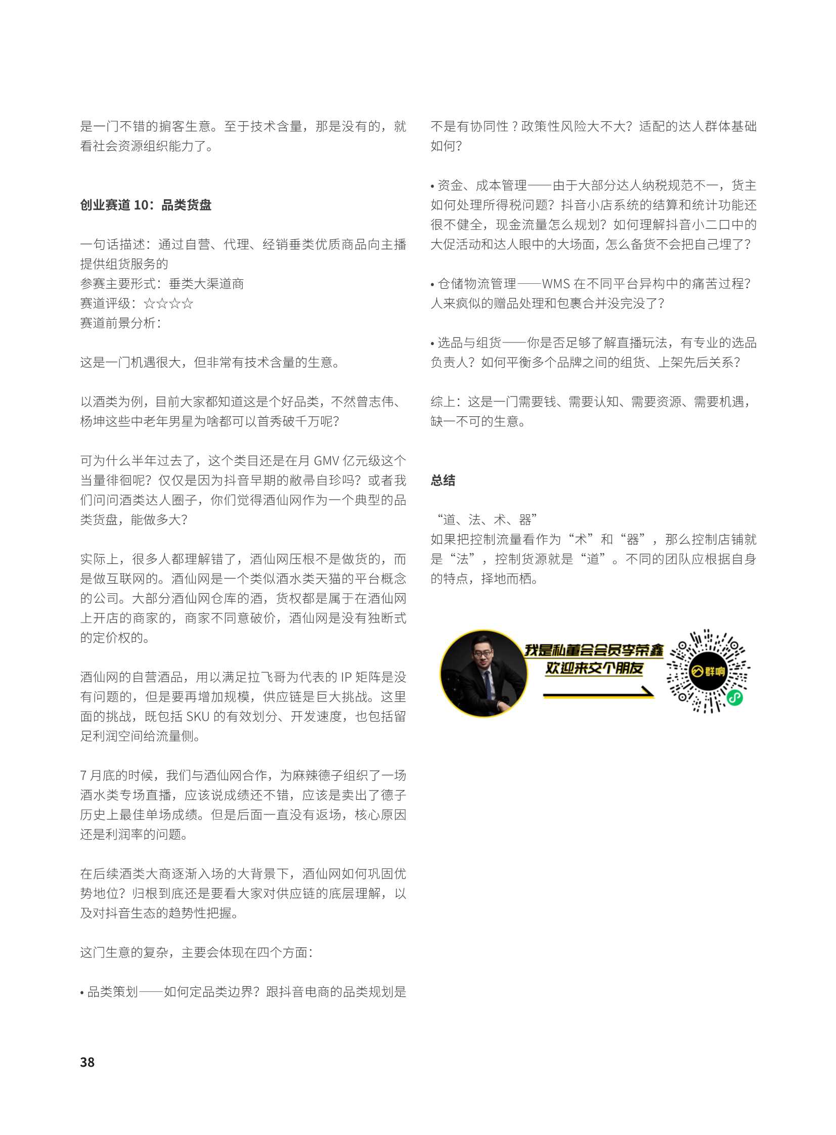 群响新流量卖货宝典230页巨著（建议收藏）