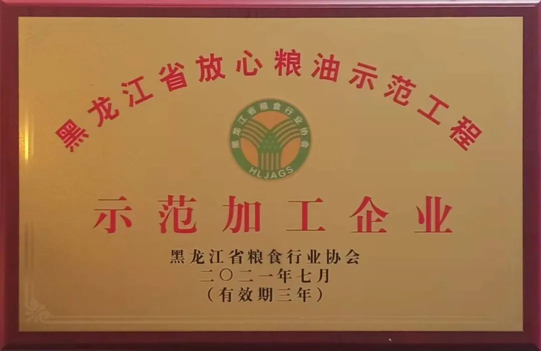 五常金禾米业被认定为省级第七批放心粮油示范企业