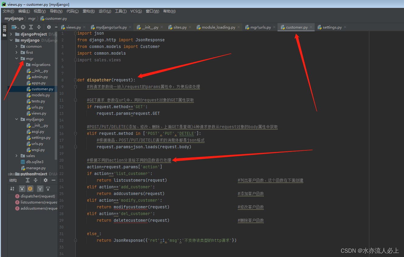 python搭建网站《三》