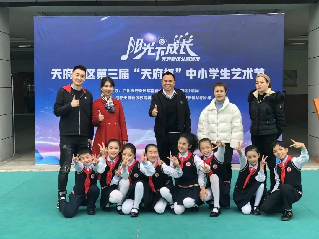 华阳实验小学：秉承“五育并举”理念为孩子们搭起了艺术的平台
