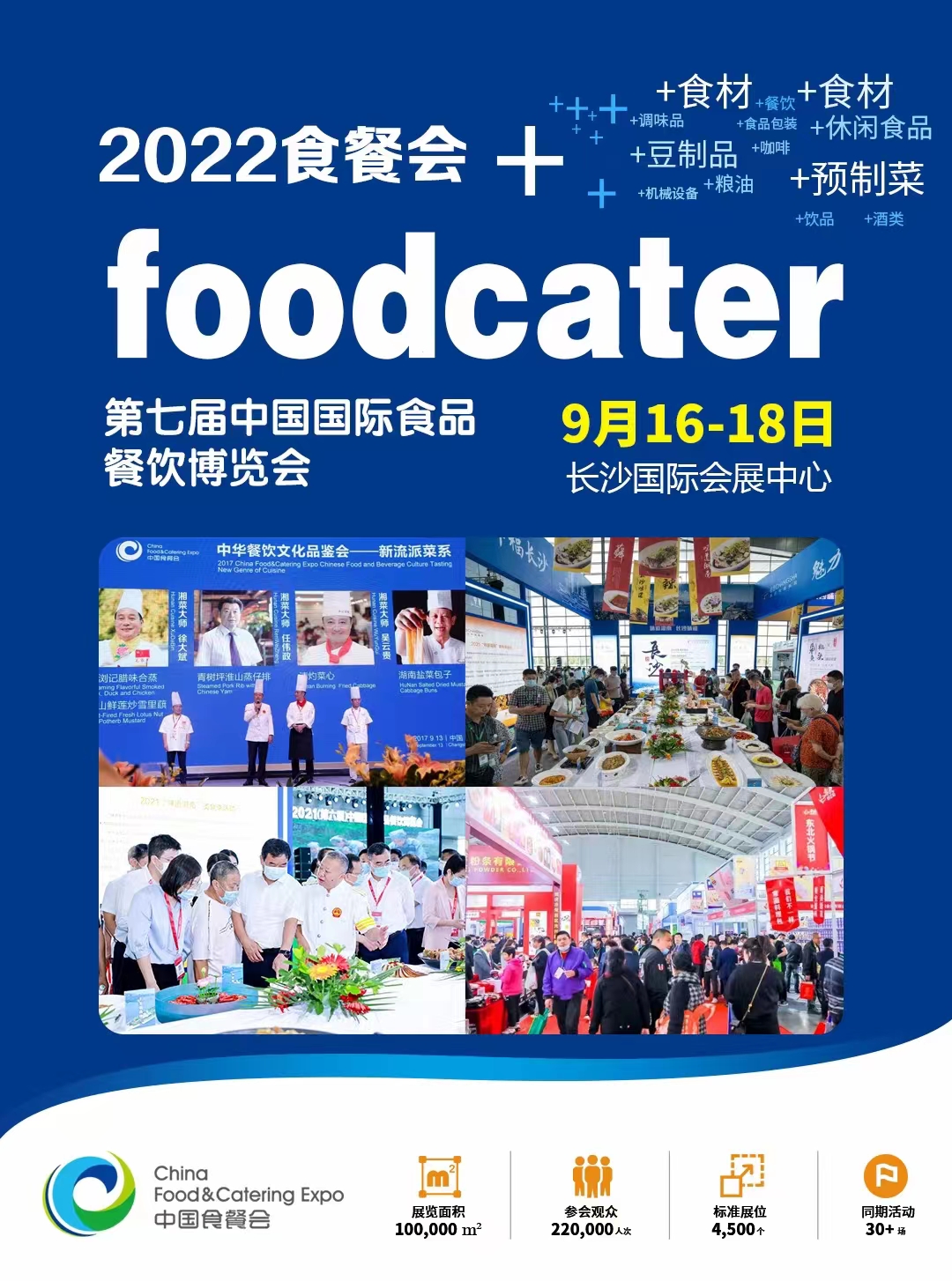 2022国际预制菜展会|长沙预制菜展览会|预制菜食材展|餐饮食材展