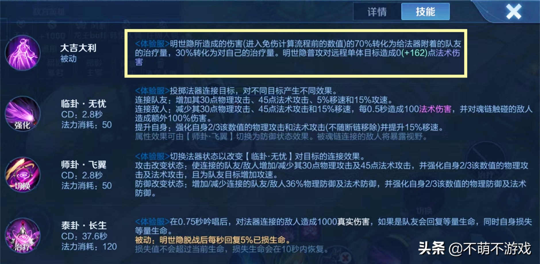 王者玩家主动放弃守约，明世隐重做泄露，玩家：挂件变射手？