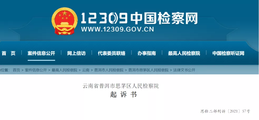 医疗腐败案串案频发，普洱市人民医院5个科室涉医药贿赂，7人被查