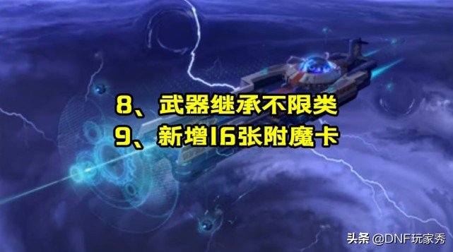 DNF：110级核心内容汇总！1000字看完12大改变，赢在起跑线上