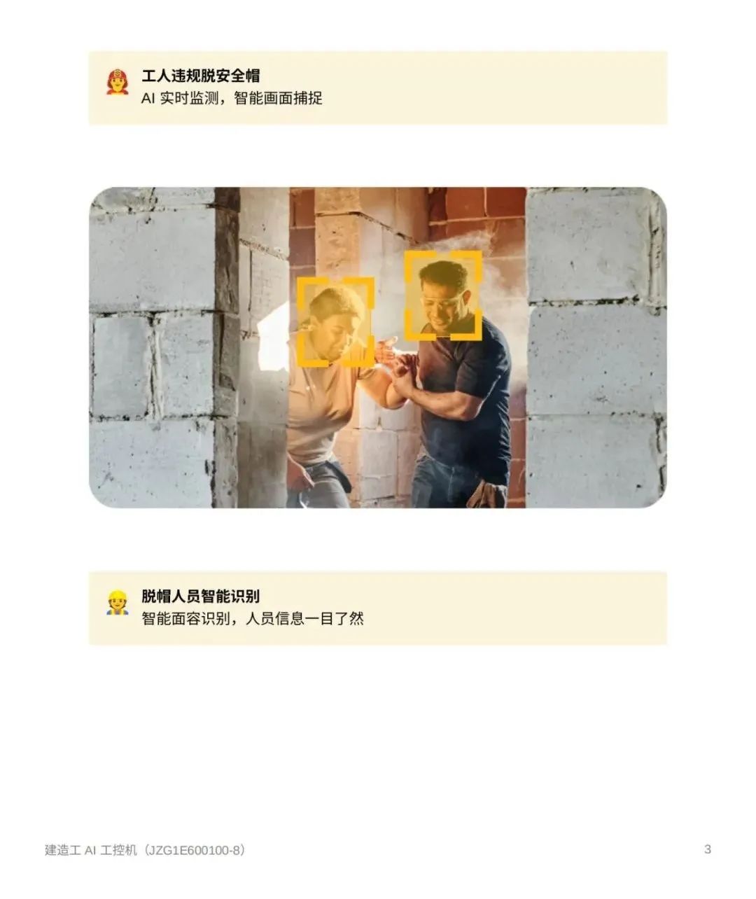 黑科技——建造工AI工控机首发上市¹，开启建筑施工智能新时代