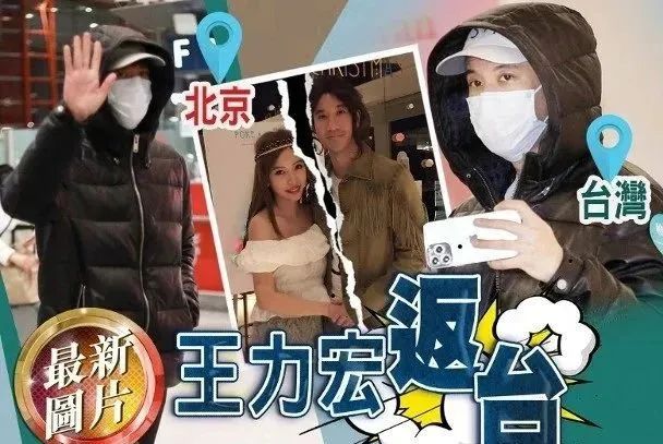 台媒曝王力宏紧急返台原因：怕有女子报案走不了，连夜跑回台湾