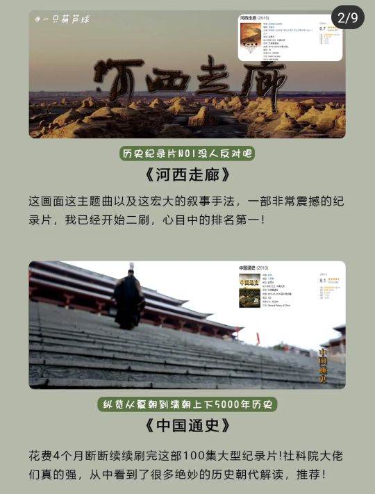 十六部宝藏纪录片，狠狠提高自已