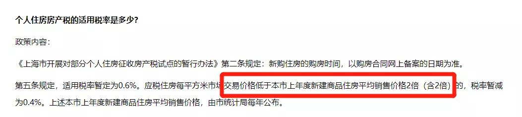 我们用平静心情来分析上海房产税