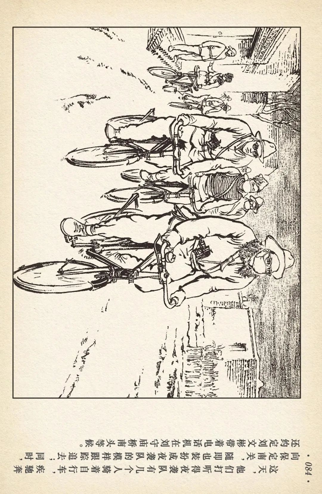 《敌后武工队》之三「大闹南关火车站」