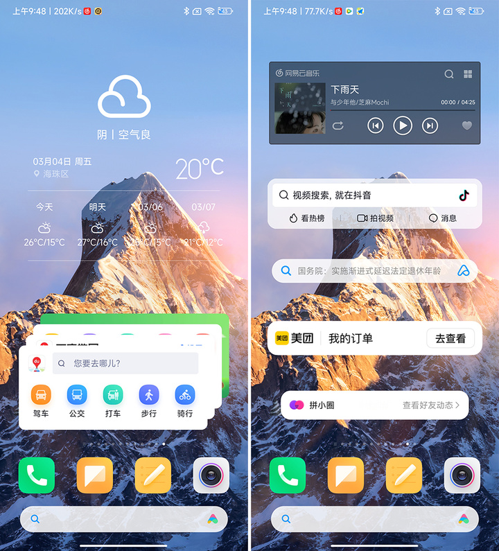 手机厂商们，把没用的「负一屏」删了吧