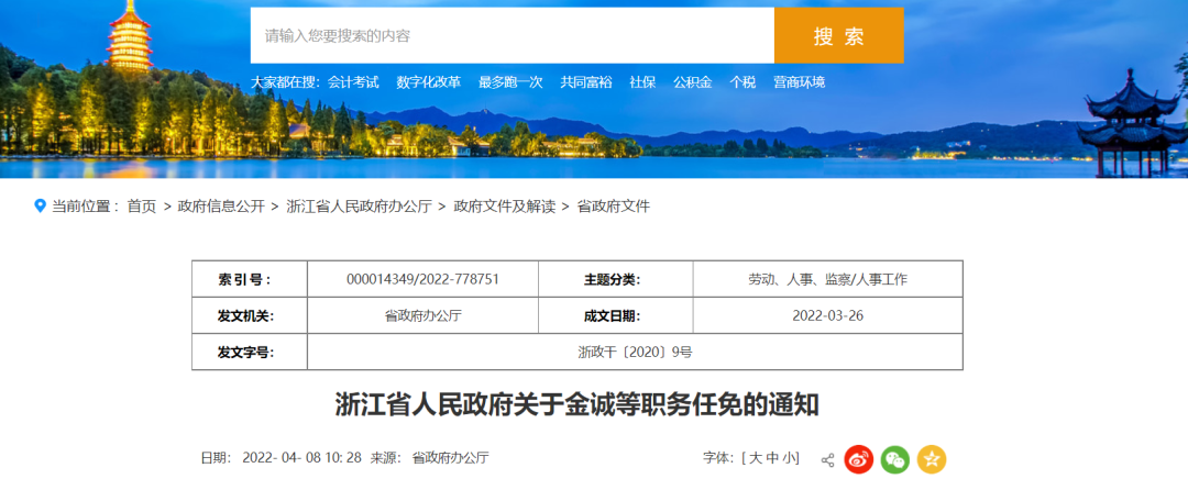 持续关注！这些高校，领导班子调整