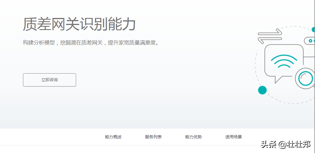 智慧家庭运营中心连楹平台：“集团用户”新角色，能力上架有保障